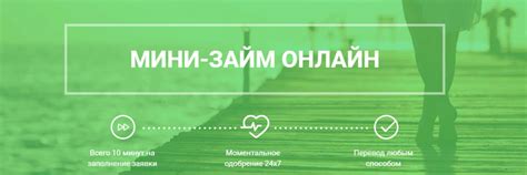 Быстрые займы за 5 минут на карту онлайн: получи деньги моментально!