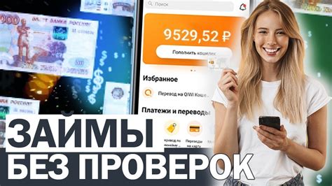 Быстрые займы онлайн на карту без проверок