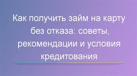 Быстрый займ на карту Сбербанка без отказа: условия и процесс получения