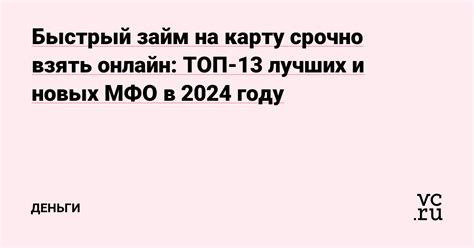 Быстрый займ на карту без отказа срочно