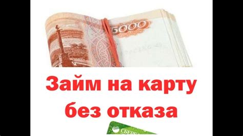 Быстрый займ на карту без проверки кредитной истории: выгодные условия получения