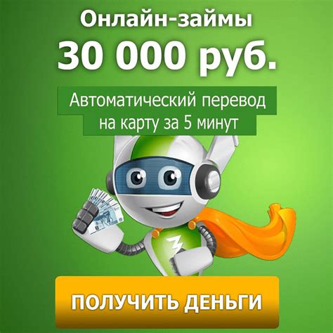 Быстрый займ на карту 100 процентов без отказа - получи деньги моментально!