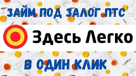 Быстрый займ под ПТС онлайн на карту без залога