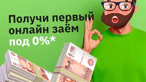 Варианты займов под 0%