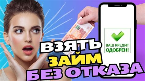 Взять займ без отказа 3000 рублей