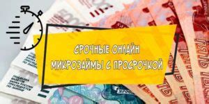 Взять займ онлайн с просрочками: как получить кредит, несмотря на просрочки