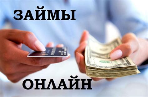 Выберите надежного кредитора онлайн