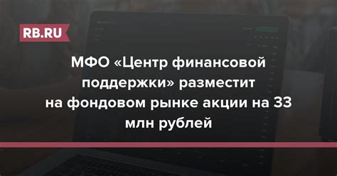 Выбор надежного мфо для получения финансовой поддержки