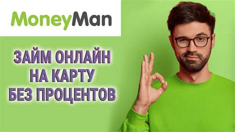 Выгодные займы онлайн без процентов: как получить деньги без дополнительных платежей