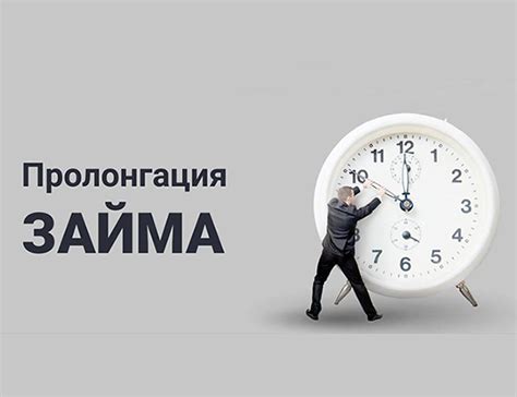 Выгодные условия для взятия займа на длительный срок