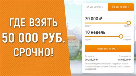 Где быстро взять займ 50000 рублей без отказа