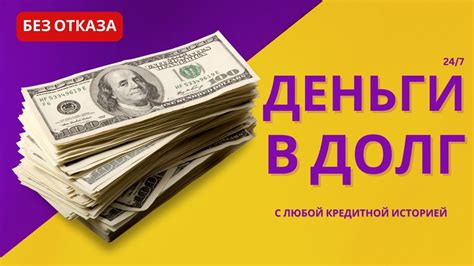 Где взять деньги в долг: выбор лучших мест для получения займа