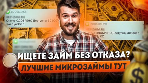 Где взять займ без отказа: лучшие предложения