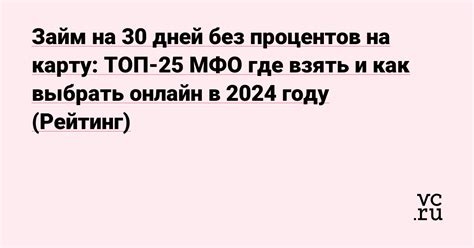 Где взять займ без процентов на карту