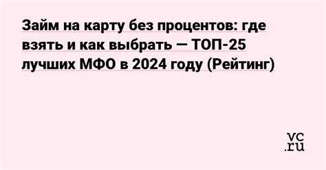 Где взять займ в 2024 году: лучшие варианты и условия