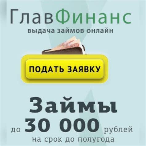 Где взять займ на 800 рублей срочно и без отказа