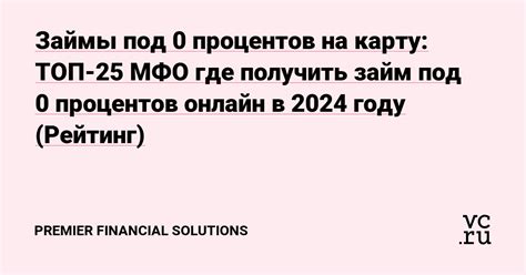Где взять займ под 0 процентов: лучшие предложения