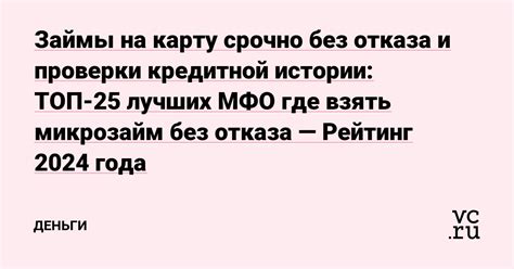 Где взять микрозайм без отказа и проверки кредитной истории?