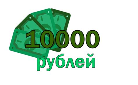 Где получить займ на 10000 рублей на карту без отказа