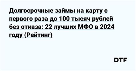 Долгосрочные займы онлайн на карту: условия, процентные ставки, без отказа