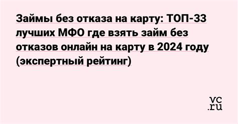 Займы без отказа на карту: где получить без отказа онлайн