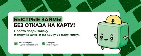 Займы онлайн на карту с просрочками: выгодные условия и быстрое оформление