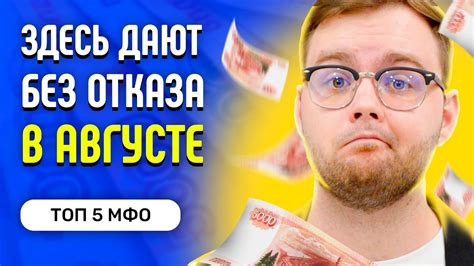 Займ без отказа и процентов: где взять выгодный заем без переплат
