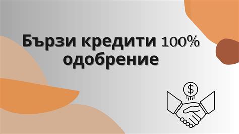 Займ до зарплаты с гарантированным одобрением на 100%