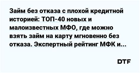 Займ на карту без отказа в малоизвестных МФО