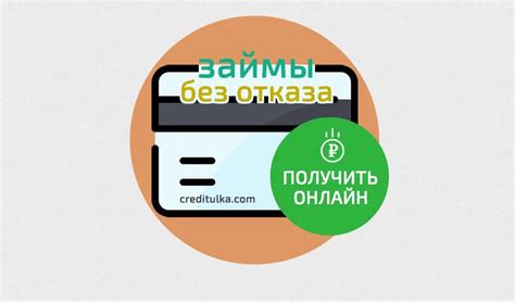 Займ на карту без отказа в новых МФО в 2025 году
