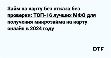 Займ на карту в малоизвестных МФО: выбор лучших условий