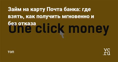 Займ на карту мгновенно на месяц - легкий и быстрый способ получить деньги