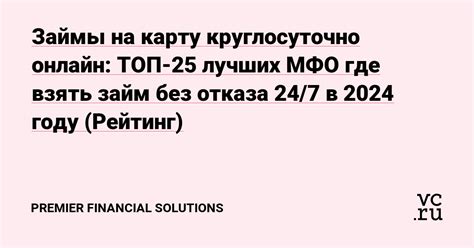 Займ на карту онлайн: обзор новых мфо и лучших предложений