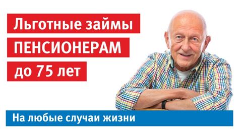 Займ на карту пенсионерам до 80 лет: получите деньги быстро и просто