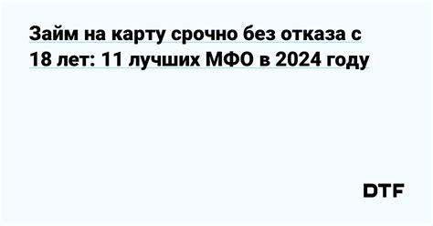 Займ на карту срочно без проверки с 18 лет