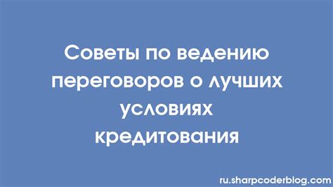 Изучение условий различных кредиторов