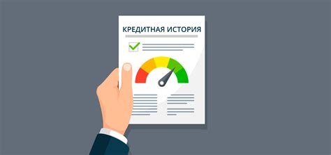 Изучите свой кредитный отчет