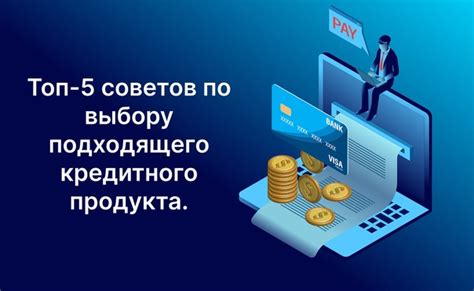 Изучите условия различных кредитных организаций