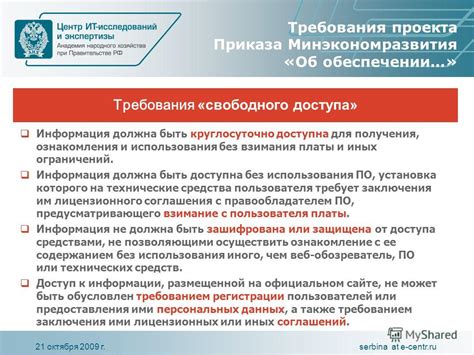 Информация о доступности круглосуточно без ограничений