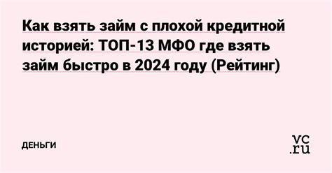 Как быстро взять займ деньги в МФО и чем это выгодно?