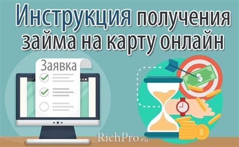 Как быстро взять займ онлайн на карту срочно без отказа