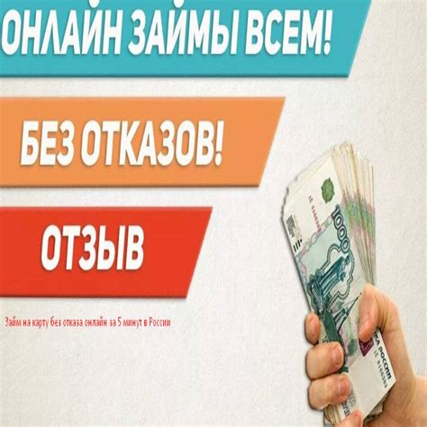 Как быстро оформить микрозайм онлайн без отказа