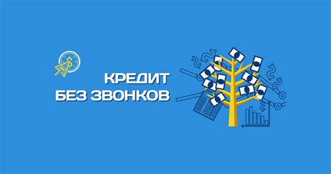 Как взять займ без звонков и проверок