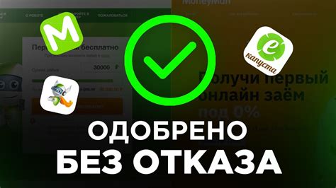 Как взять займ без отказа и проверок: секреты и рекомендации