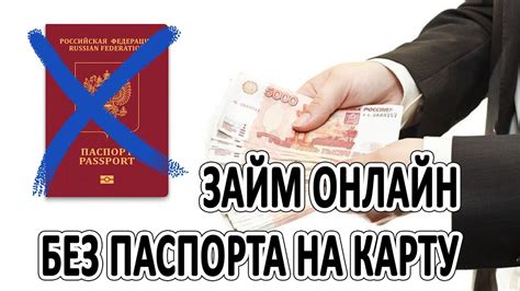 Как взять займ без паспорта на карту: подробная инструкция