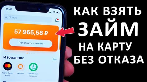 Как взять займ на карту срочно без отказа онлайн: лучшие способы получения финансовой помощи