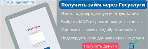 Как взять займ на карту через госуслуги: подробная инструкция