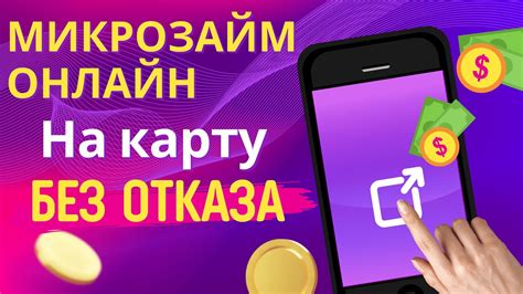 Как и где взять срочный микрозайм без отказа