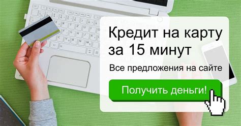 Как получить безотказный займ онлайн на карту