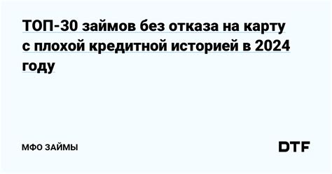 Как получить все виды займов на карту с плохой кредитной историей